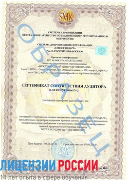Образец сертификата соответствия аудитора №ST.RU.EXP.00006174-3 Керчь Сертификат ISO 22000